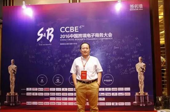 递四方董事长李跃先生受邀参加CCBE2016中国跨境电子商务大会